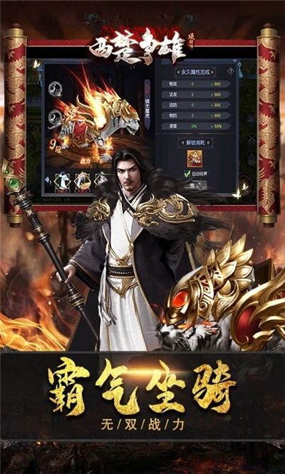 西楚争雄图3