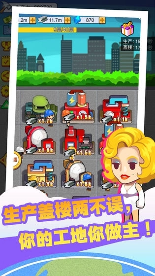 我要盖大楼红包版