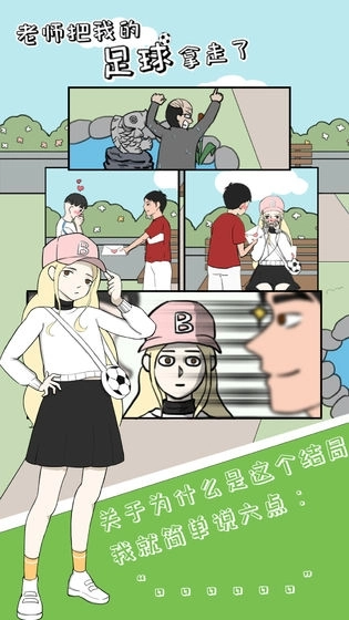 老师把我的足球拿走了游戏