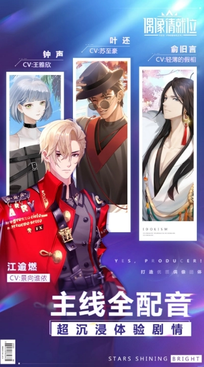 偶像请就位通用版