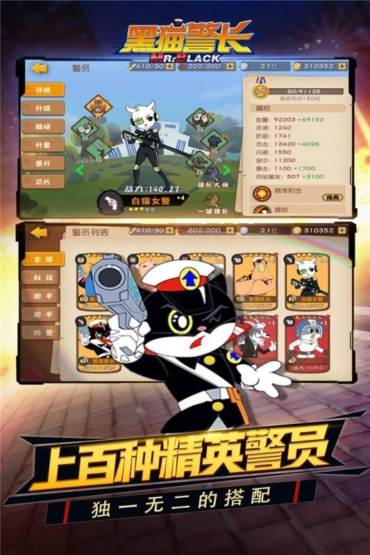 黑猫警长联盟最新版图3
