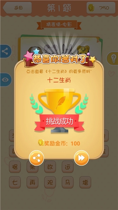 疯狂猜猜乐(2)