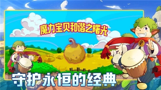 魔力宝贝怀旧版(3)