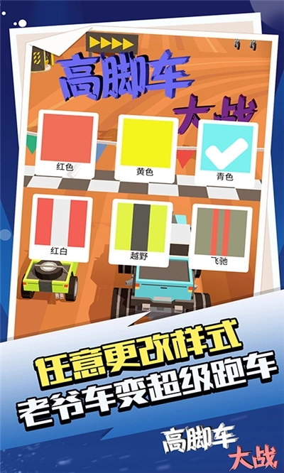 高脚车大战(1)