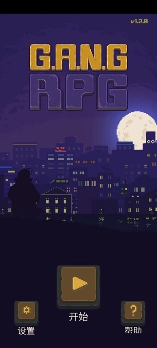 帮派模拟中文版(5)