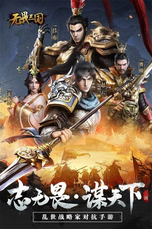 无畏三国红包版