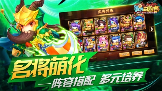 萌动三国(2)