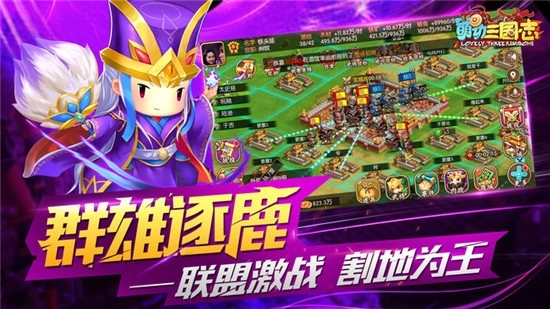 萌动三国(3)