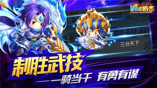 萌动三国(4)