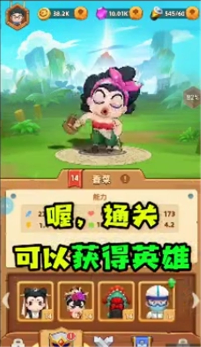 贪吃小英雄(4)