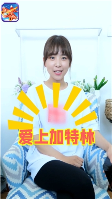 爱上加特林红包版(4)