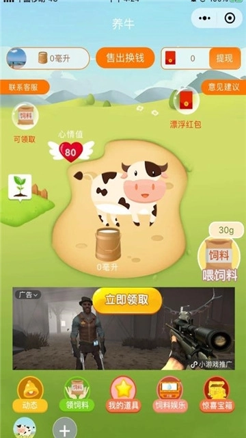 疯狂合体牛红包版(3)