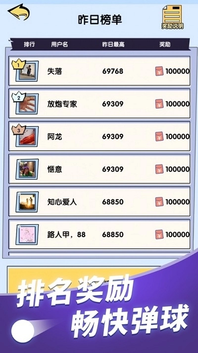 弹球也疯狂红包版(1)