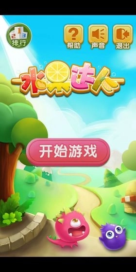 水果达人红包版图5