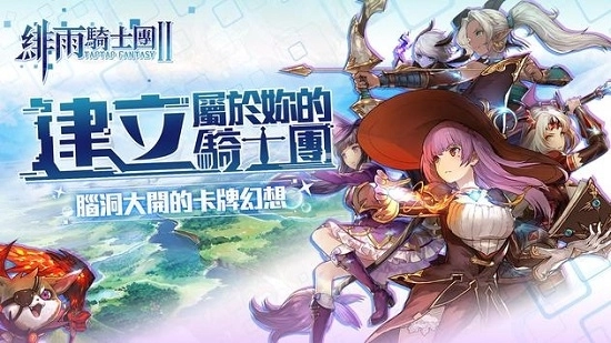 绯雨骑士团2图1