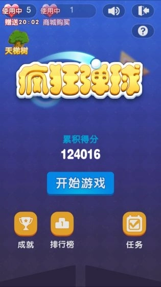 新疯狂弹球红包版(4)
