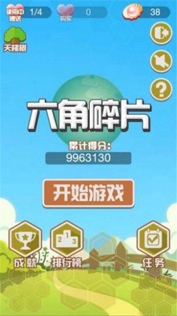 新六角碎片红包版(3)