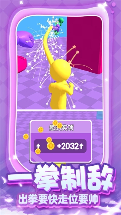 一拳成名游戏(3)