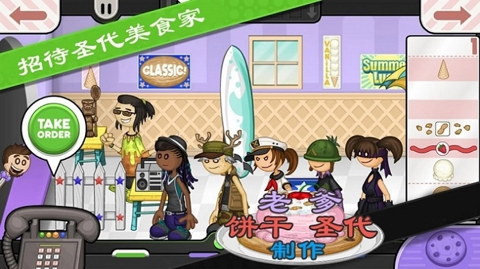 老爹饼干圣代制作手机版图3