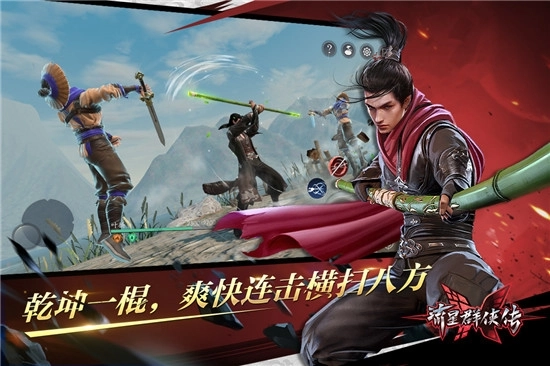 流星群侠传最新版图4