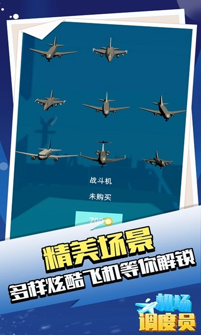机场调度员(3)