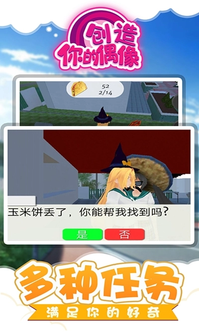 创造你的偶像图3