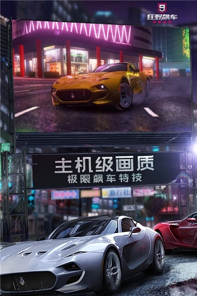 狂野飙车9最新版(4)