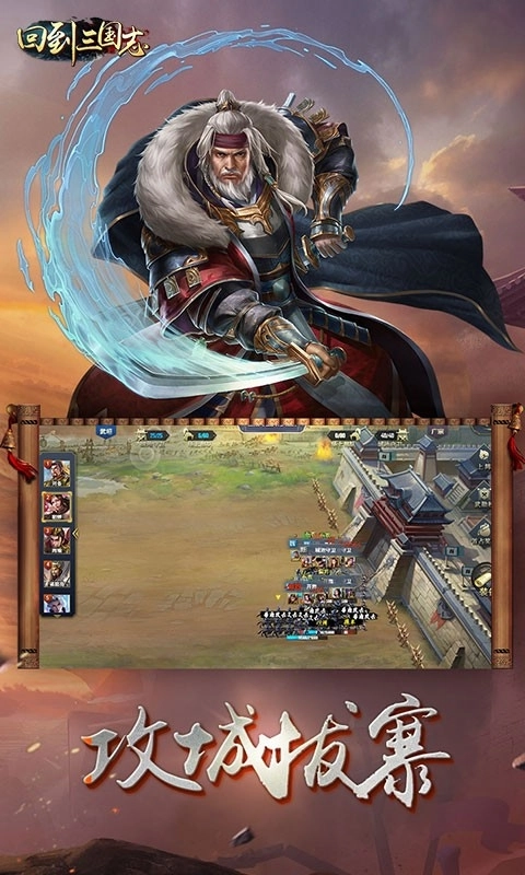 回到三国志手机版