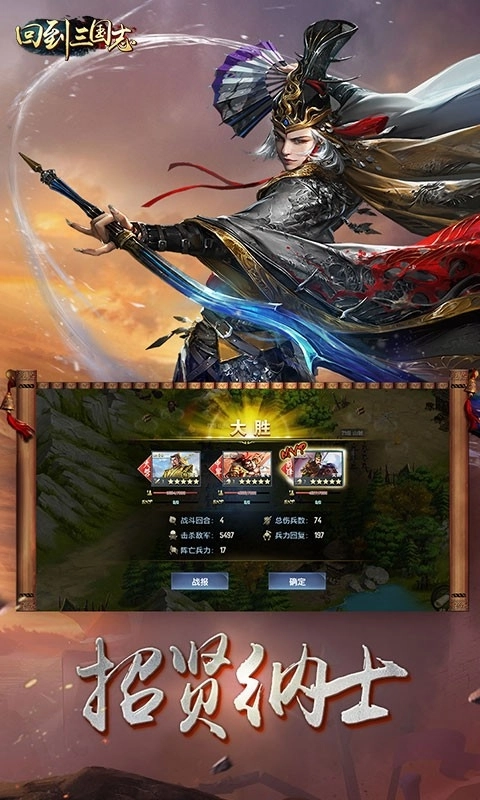 回到三国志手机版