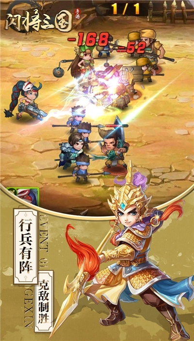 闪将三国手机版图2