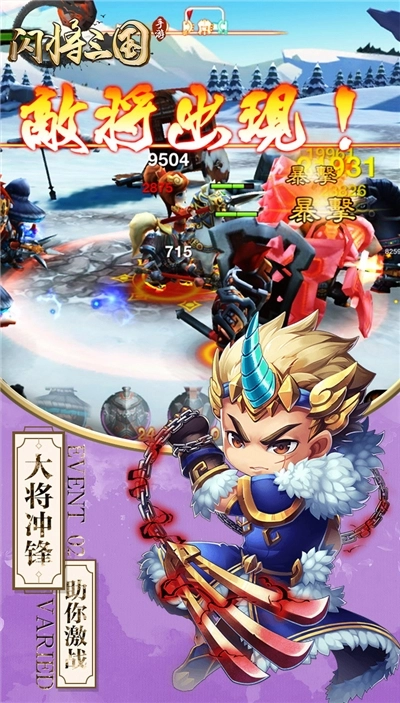 闪将三国手机版图1