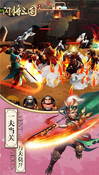 闪将三国手机版图3