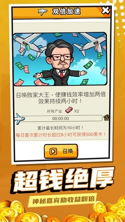 赚他十个亿最新版