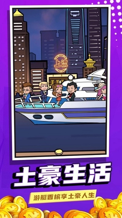 赚他十个亿最新版