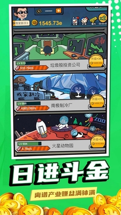赚他十个亿最新版