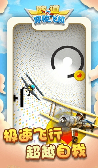 隧道穿梭飞机(3)