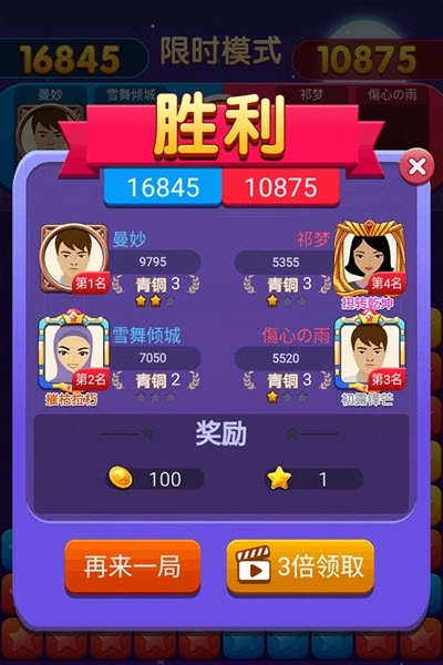 消灭星星大作战红包版(2)