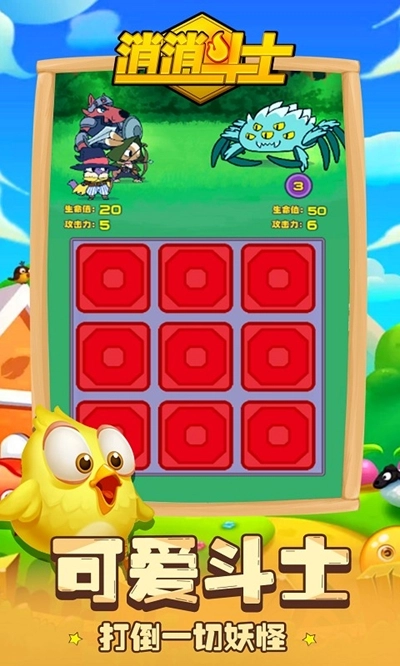消消斗士(2)