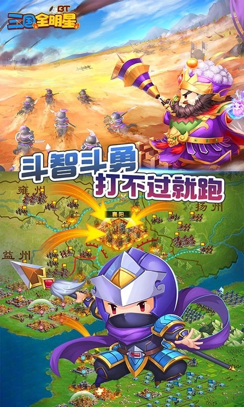 三国全明星手机版图2