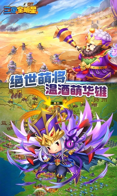 三国全明星手机版图3