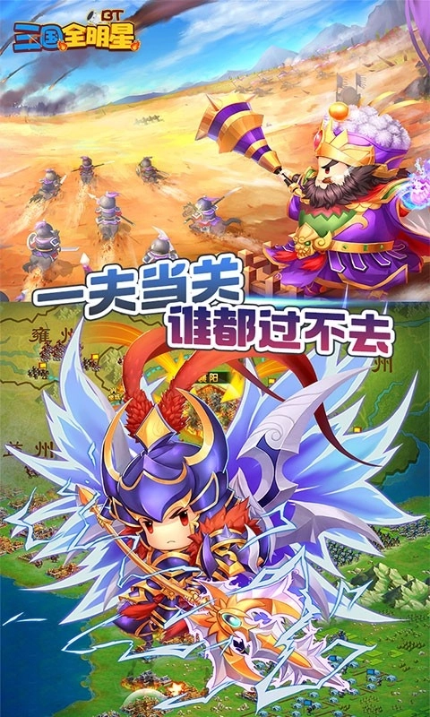 三国全明星手机版图4