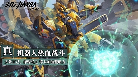 机动战队大作战手机版(3)