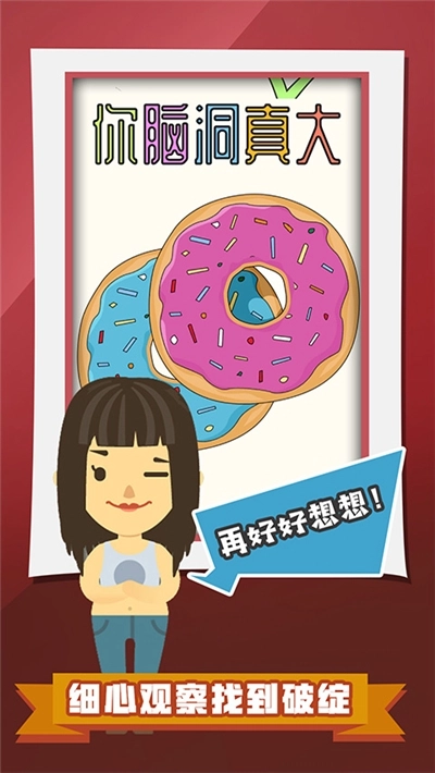 你脑洞真大游戏