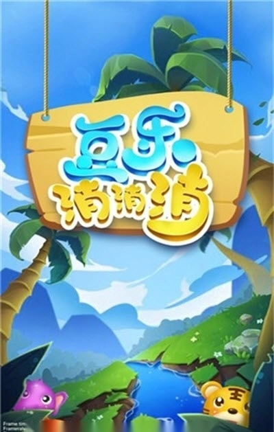 豆乐消消消红包版(3)