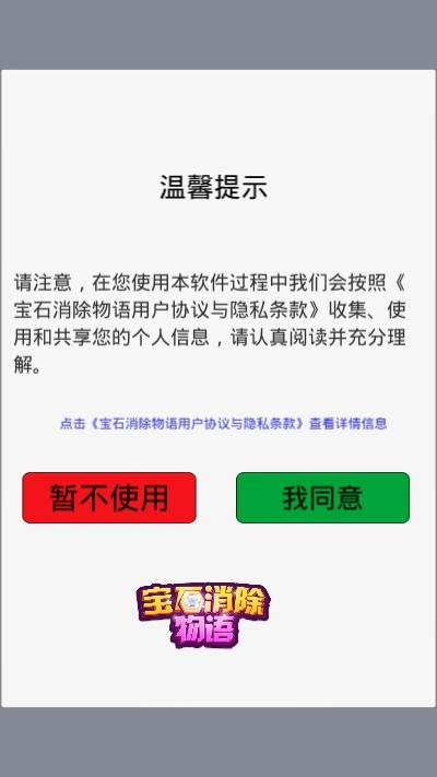 宝石消除物语(3)