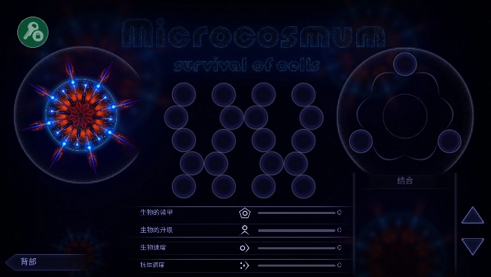 微生物模拟器手机版(2)