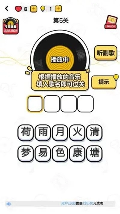 看谁猜的快红包版