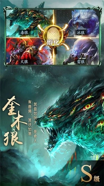山海异兽红包版(1)