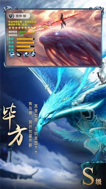山海异兽红包版(4)