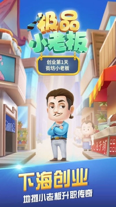 极品小老板红包版(1)